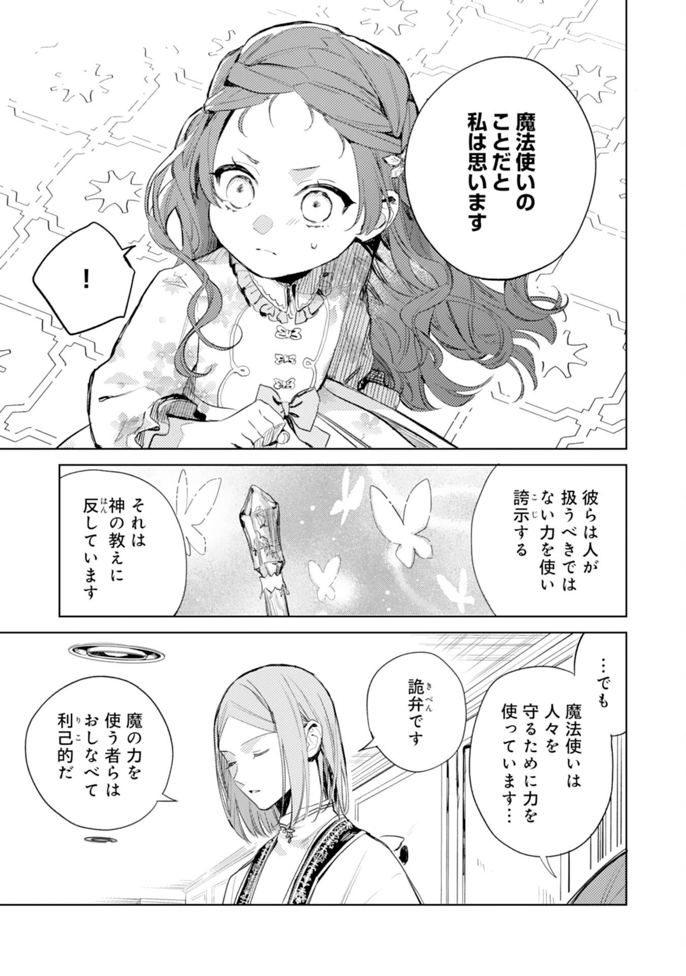 転生悪役幼女は最恐パパの愛娘になりました 第8話 - 21