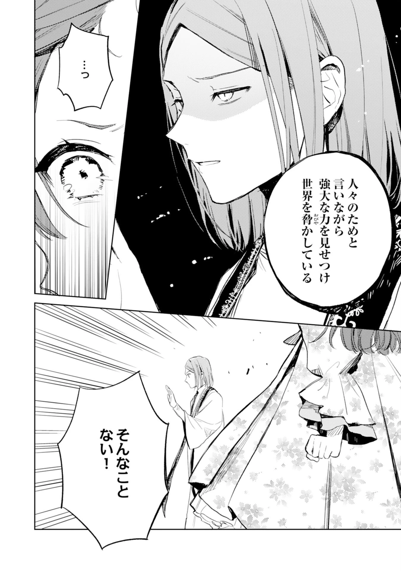 転生悪役幼女は最恐パパの愛娘になりました 第8話 - 22