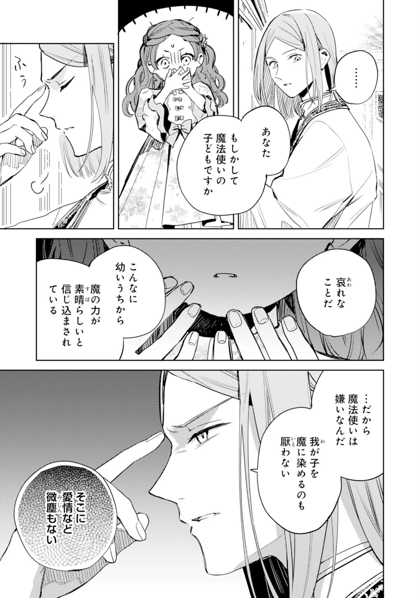 転生悪役幼女は最恐パパの愛娘になりました 第8話 - 23