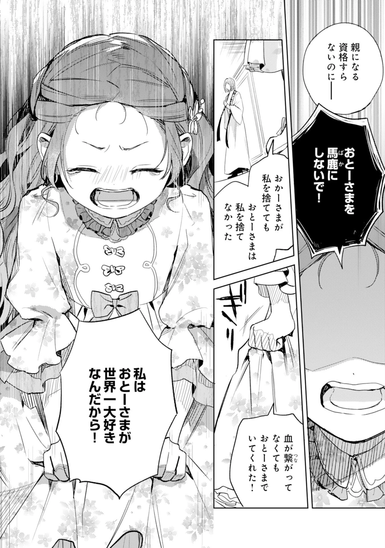 転生悪役幼女は最恐パパの愛娘になりました 第8話 - 24