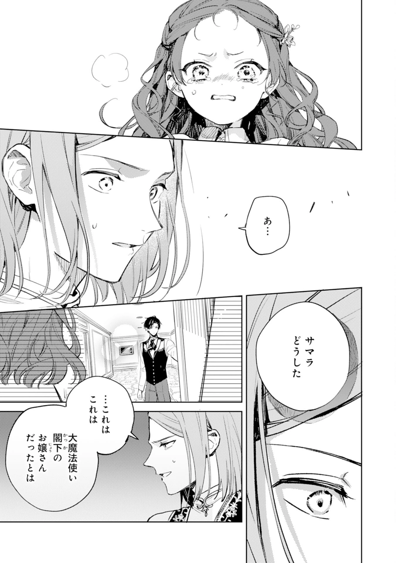 転生悪役幼女は最恐パパの愛娘になりました 第8話 - 25