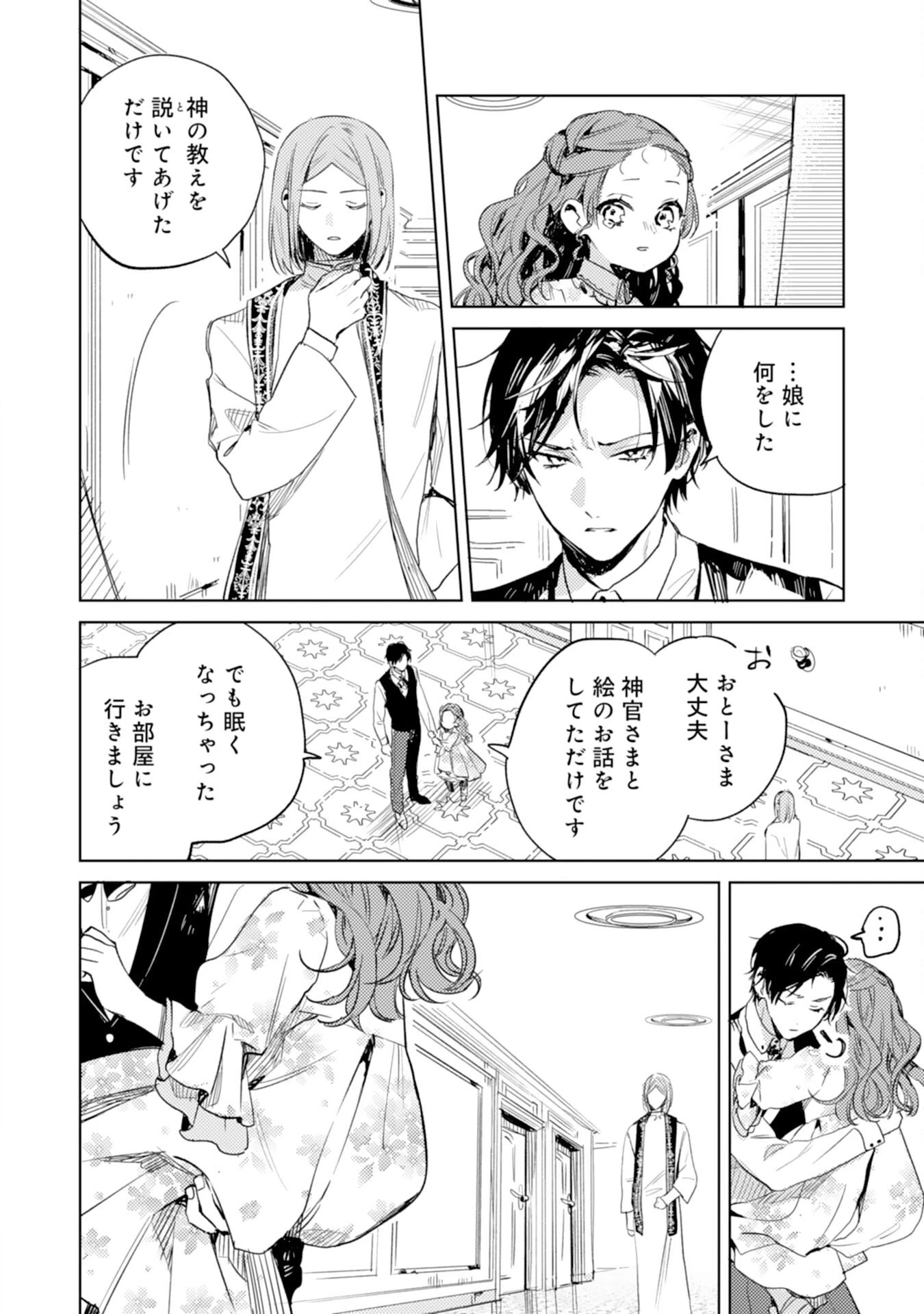 転生悪役幼女は最恐パパの愛娘になりました 第8話 - 26