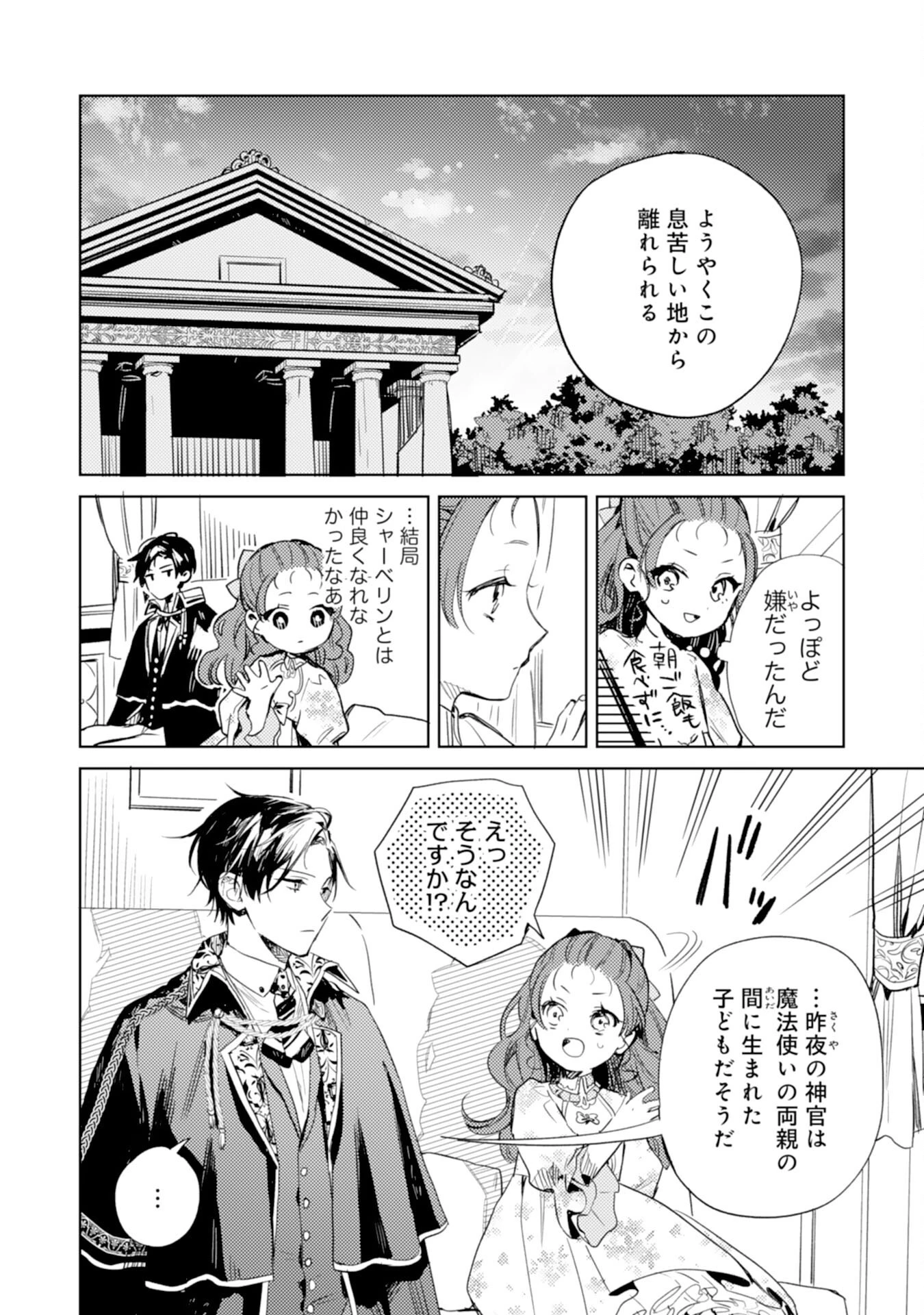 転生悪役幼女は最恐パパの愛娘になりました 第8話 - 28