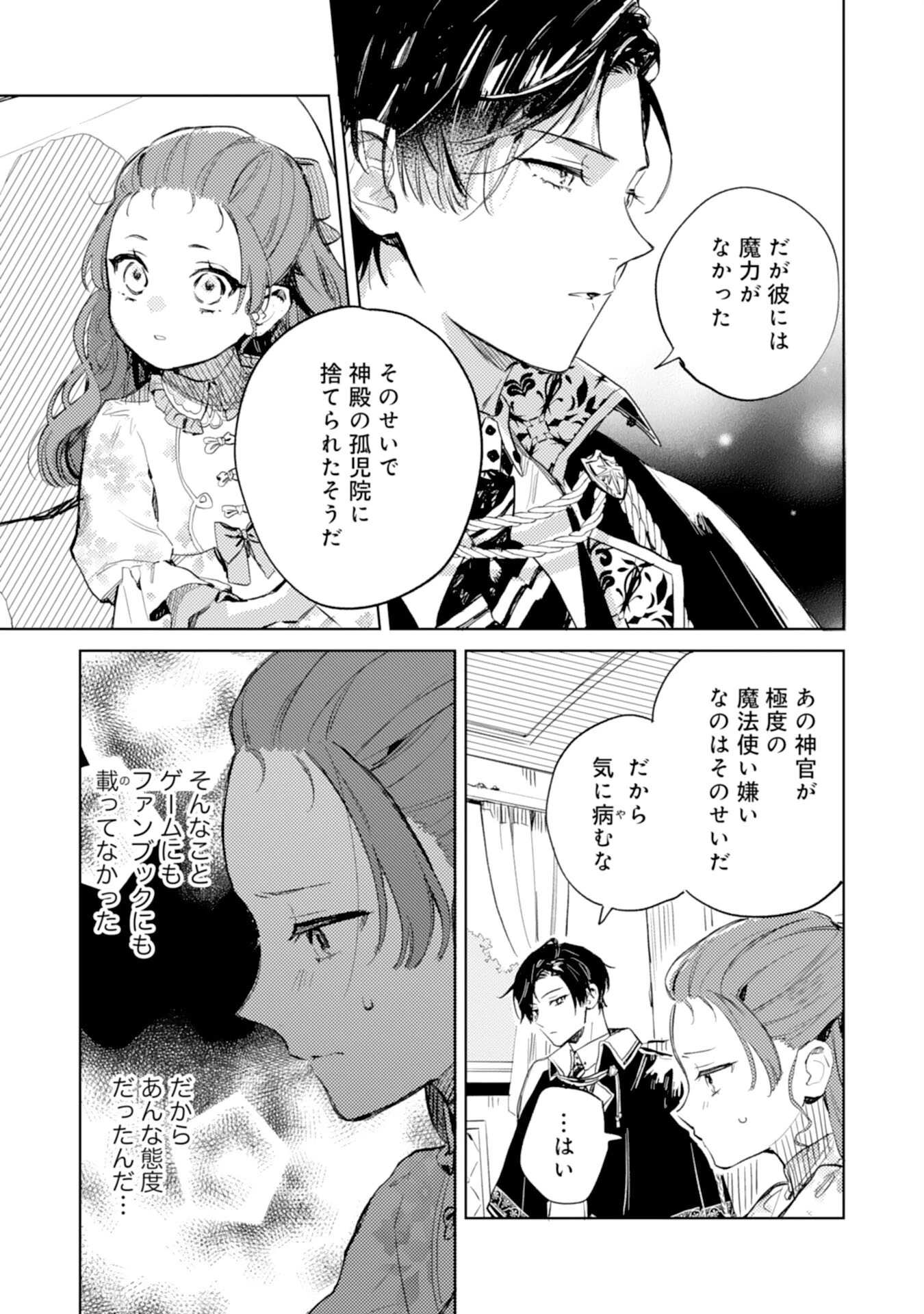 転生悪役幼女は最恐パパの愛娘になりました 第8話 - 29
