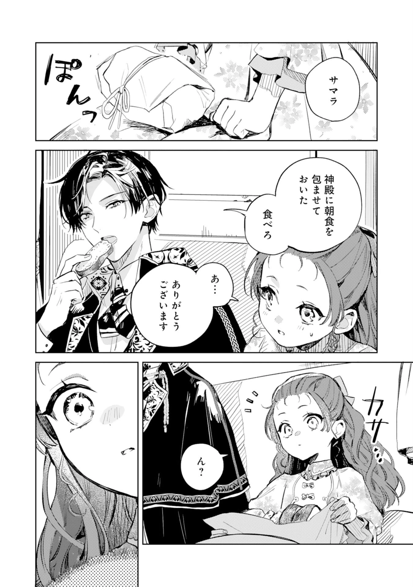 転生悪役幼女は最恐パパの愛娘になりました 第8話 - 30