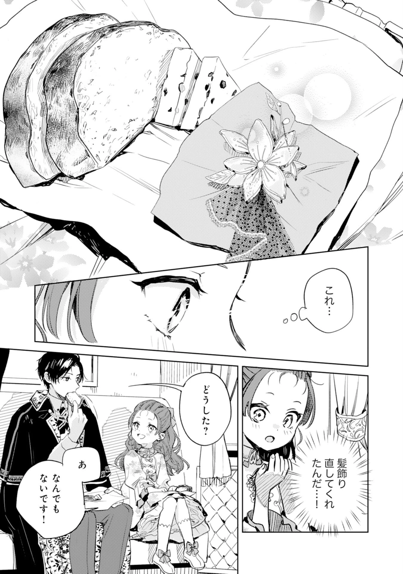 転生悪役幼女は最恐パパの愛娘になりました 第8話 - 31