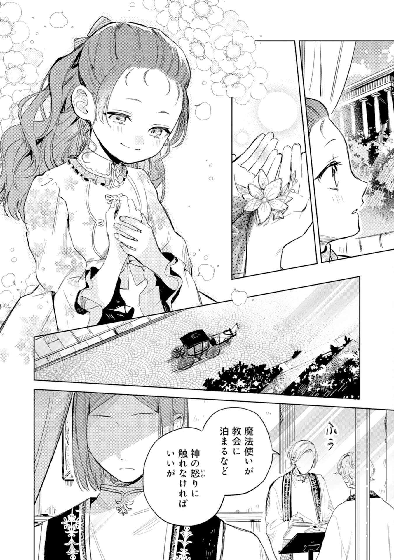 転生悪役幼女は最恐パパの愛娘になりました 第8話 - 32