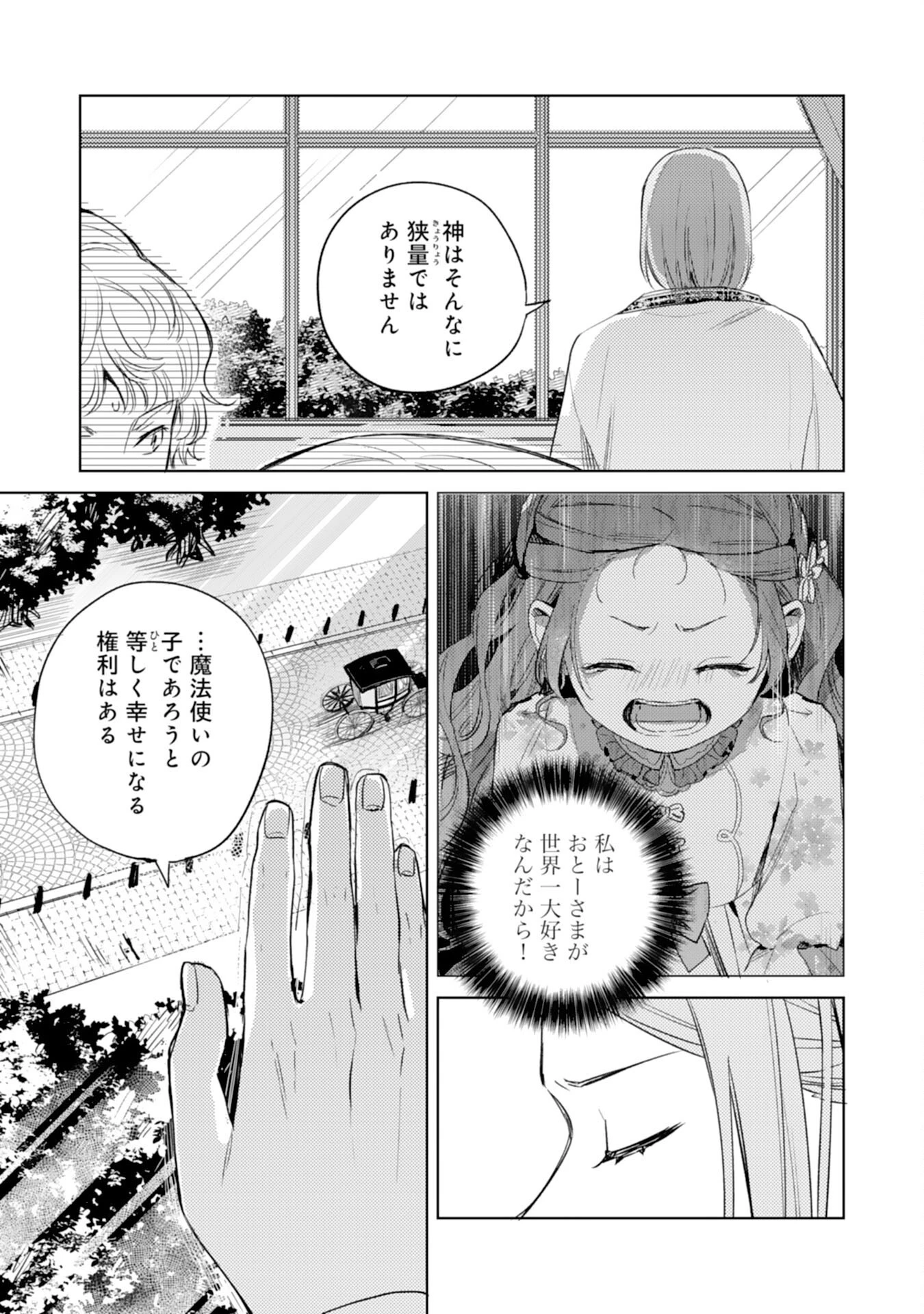 転生悪役幼女は最恐パパの愛娘になりました 第8話 - 33