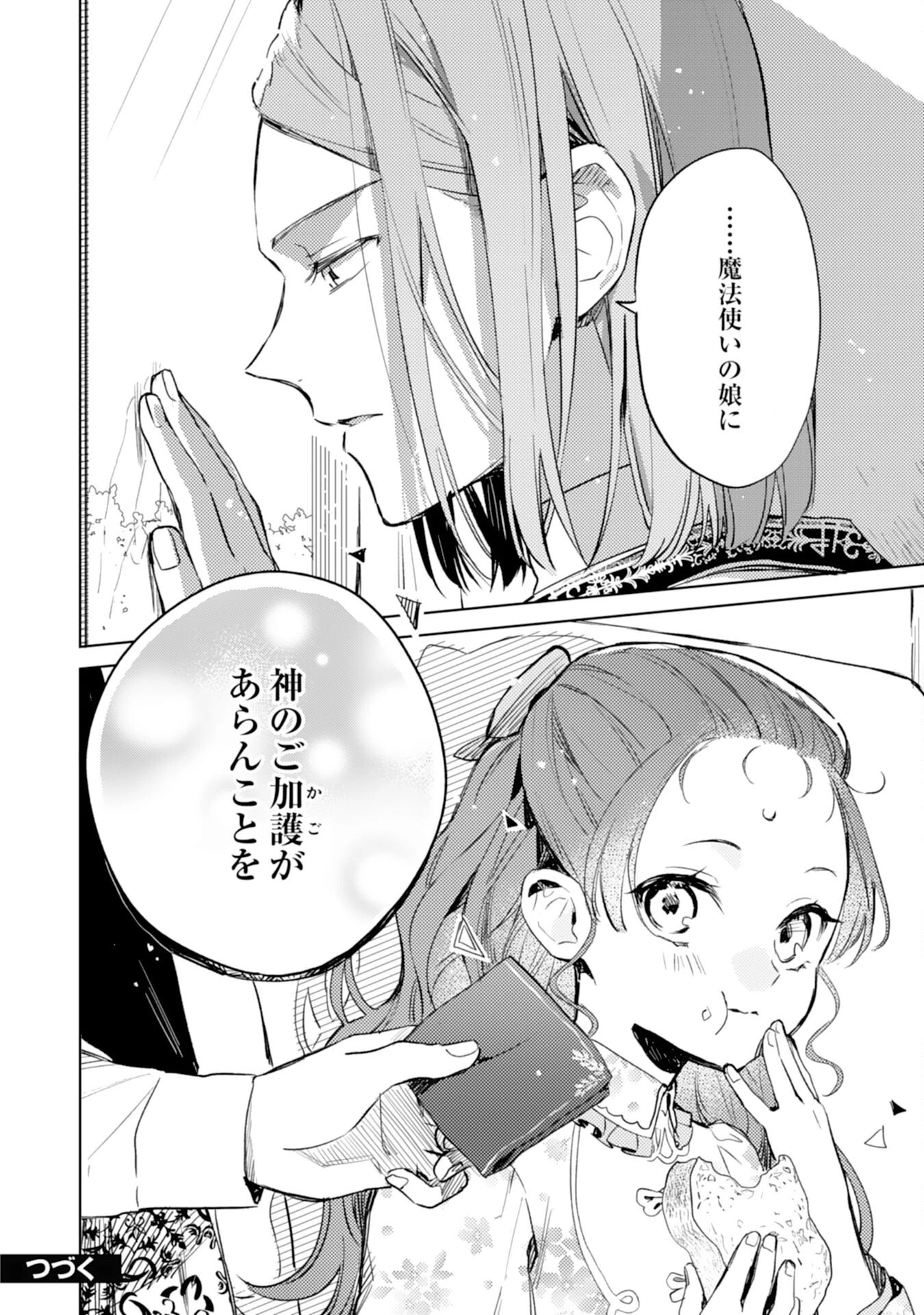 転生悪役幼女は最恐パパの愛娘になりました 第8話 - 34