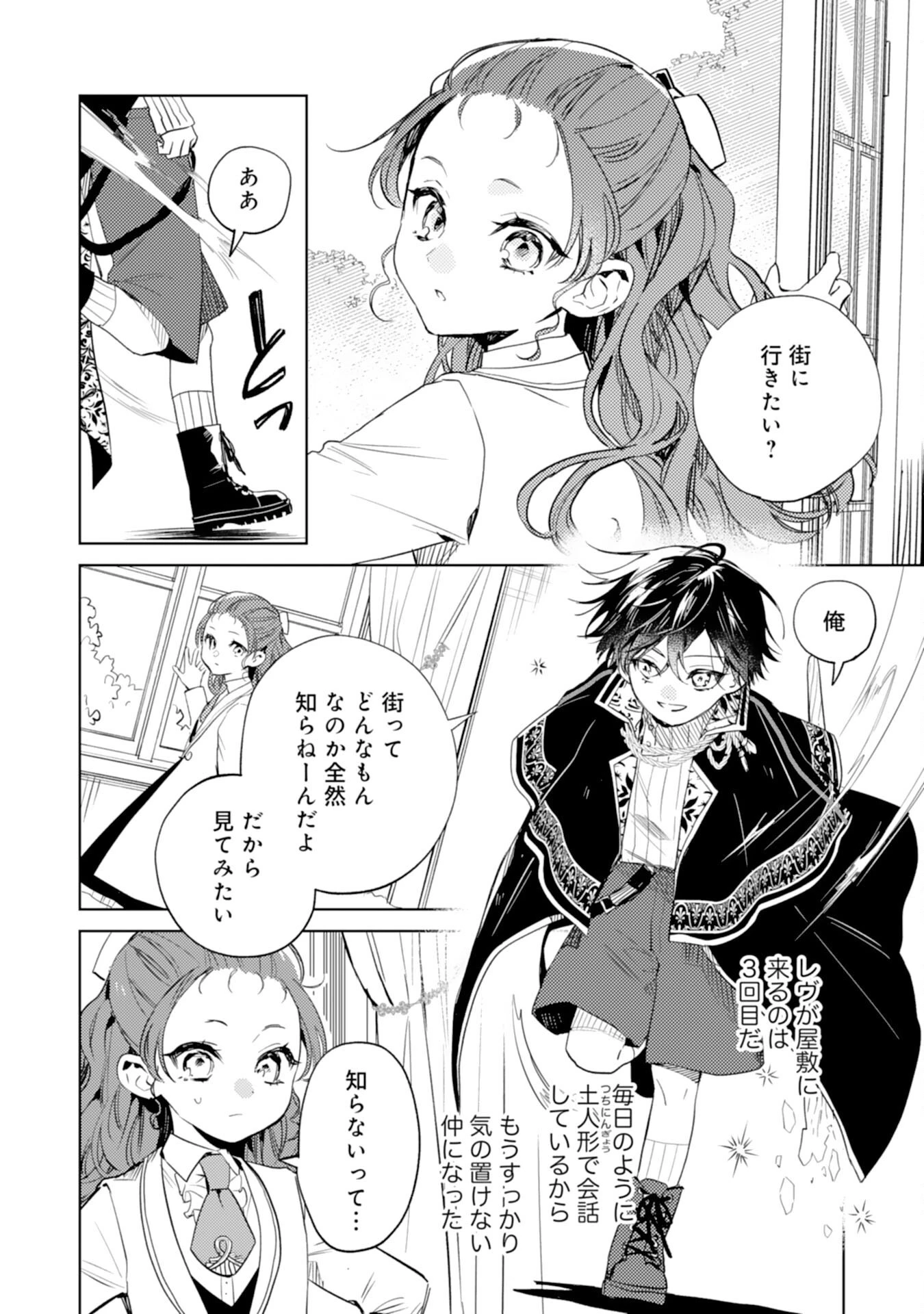 転生悪役幼女は最恐パパの愛娘になりました 第10話 - 2