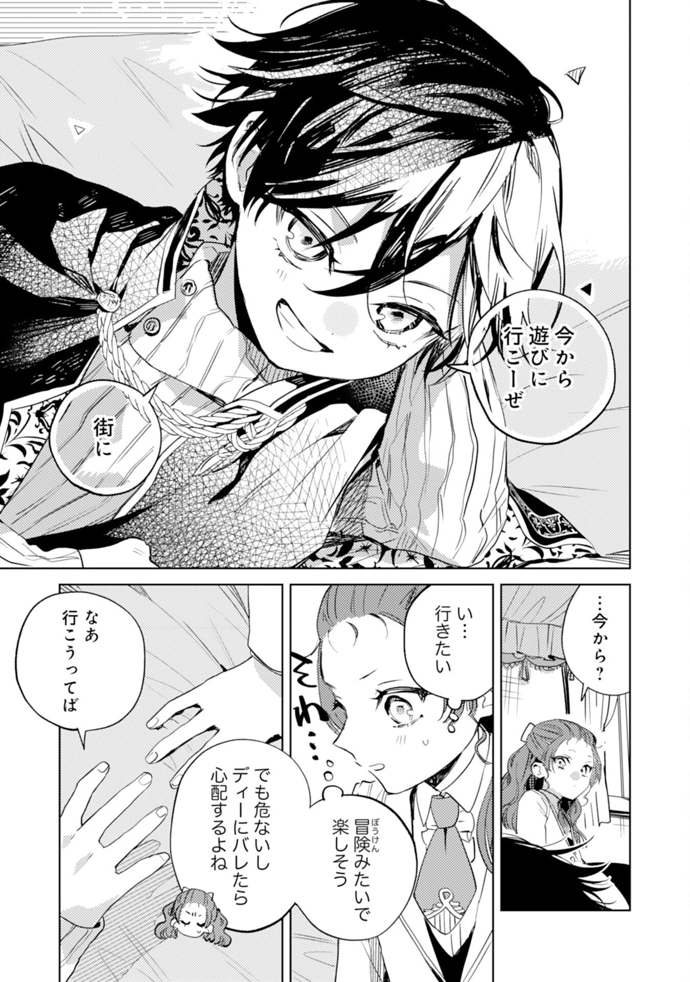 転生悪役幼女は最恐パパの愛娘になりました 第10話 - 5