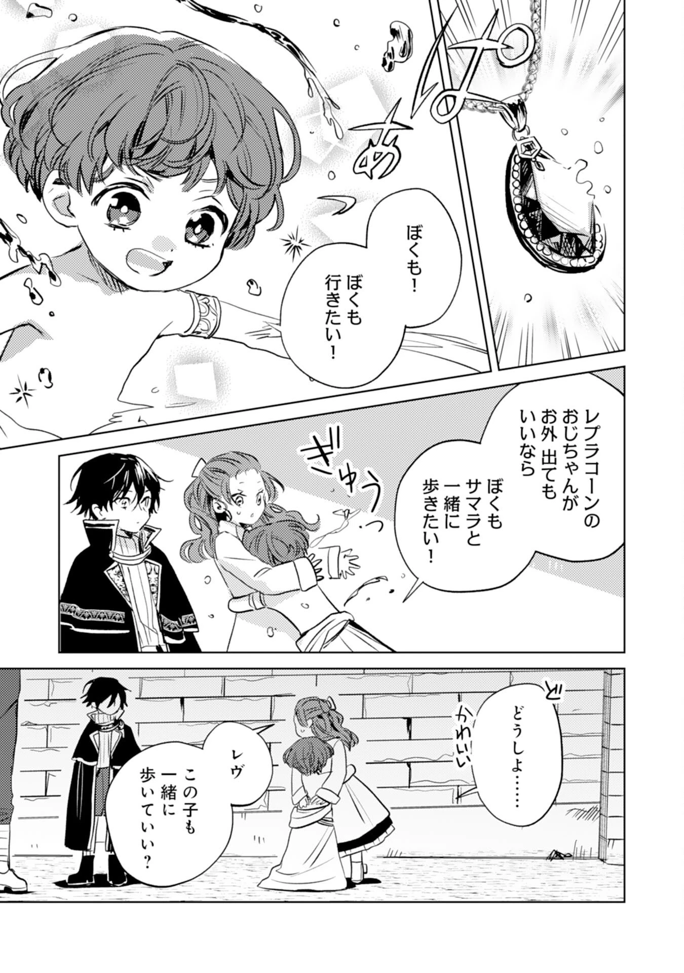 転生悪役幼女は最恐パパの愛娘になりました 第10話 - 9