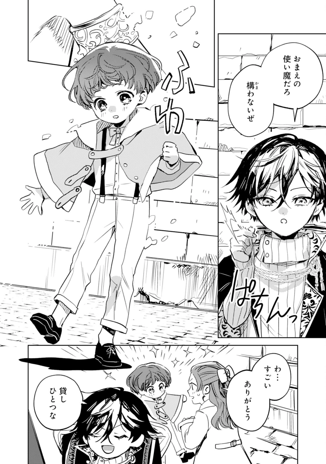 転生悪役幼女は最恐パパの愛娘になりました 第10話 - 10