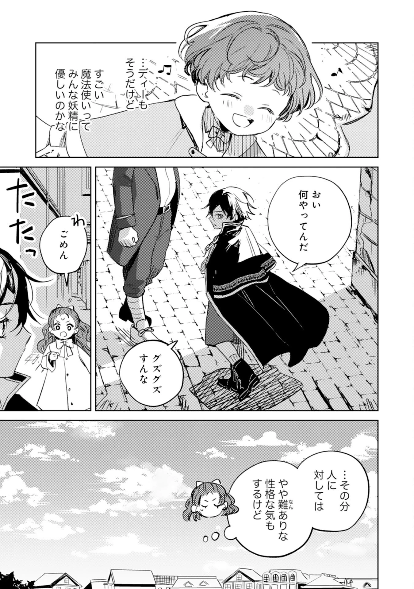 転生悪役幼女は最恐パパの愛娘になりました 第10話 - 11