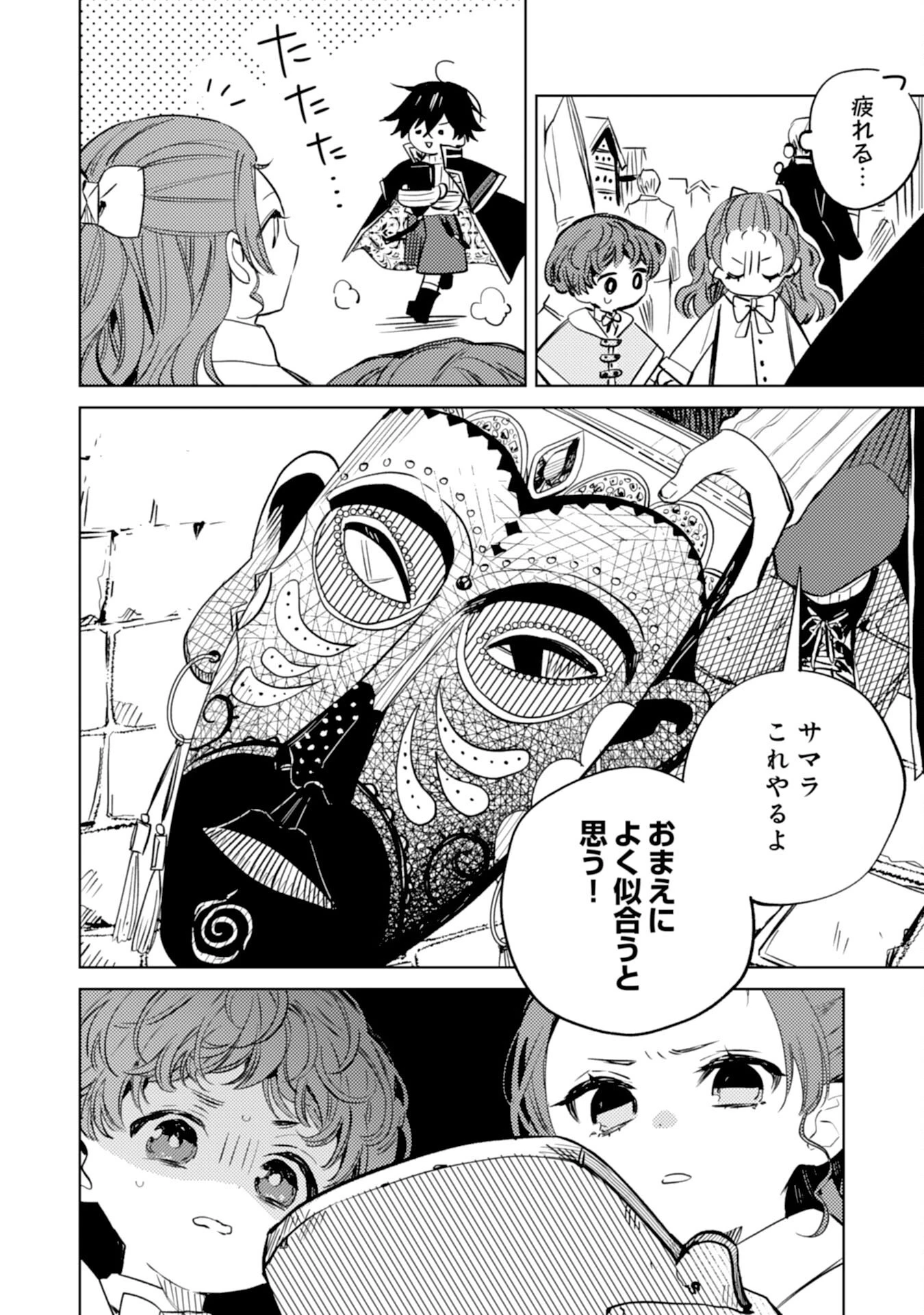 転生悪役幼女は最恐パパの愛娘になりました 第10話 - 14