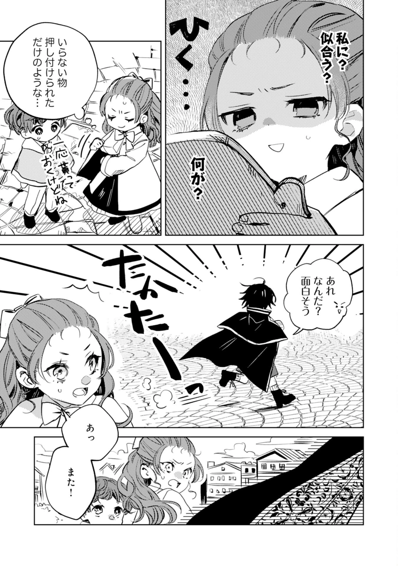 転生悪役幼女は最恐パパの愛娘になりました 第10話 - 15
