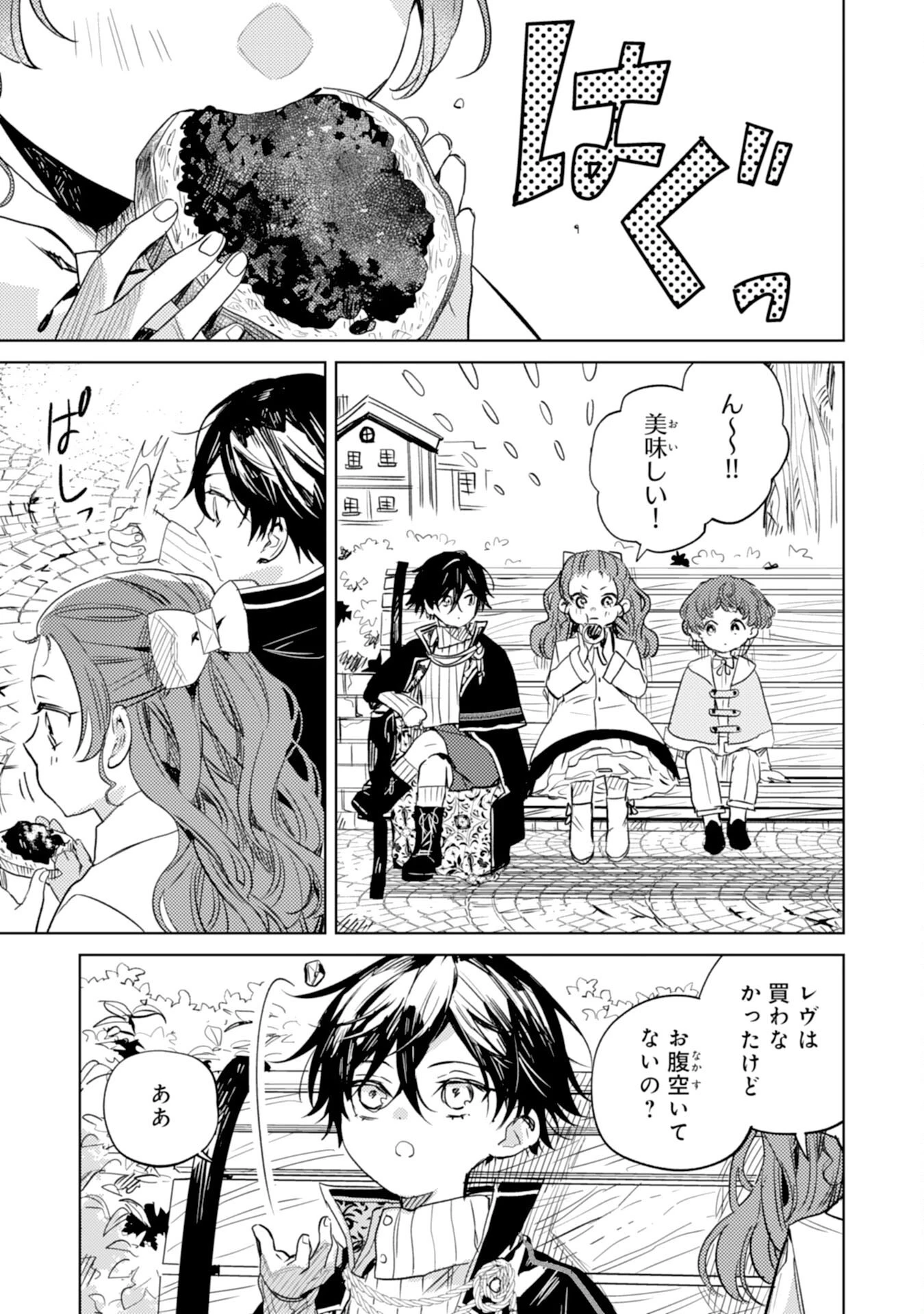 転生悪役幼女は最恐パパの愛娘になりました 第10話 - 19