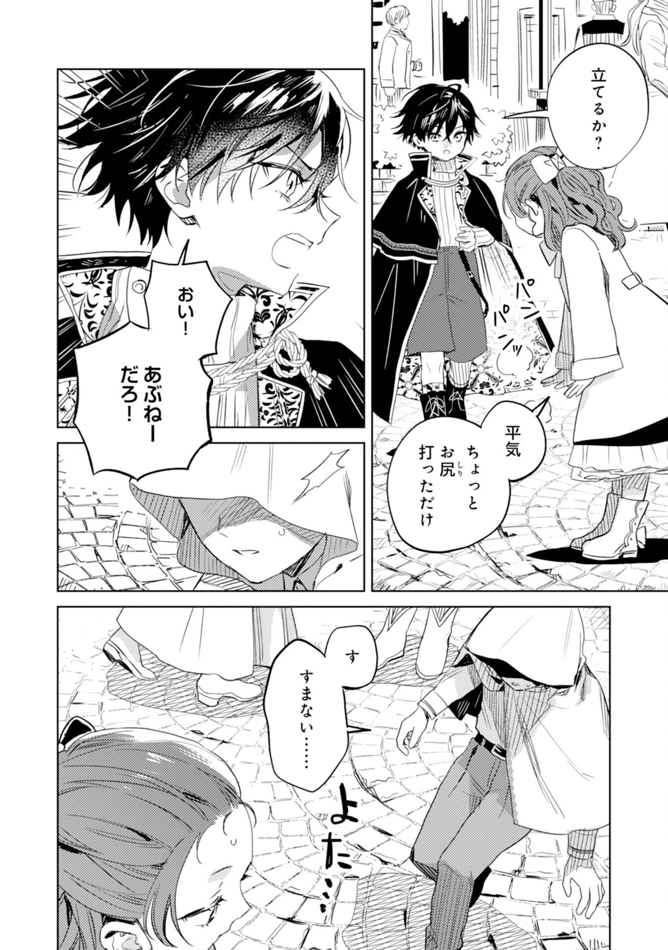 転生悪役幼女は最恐パパの愛娘になりました 第10話 - 24