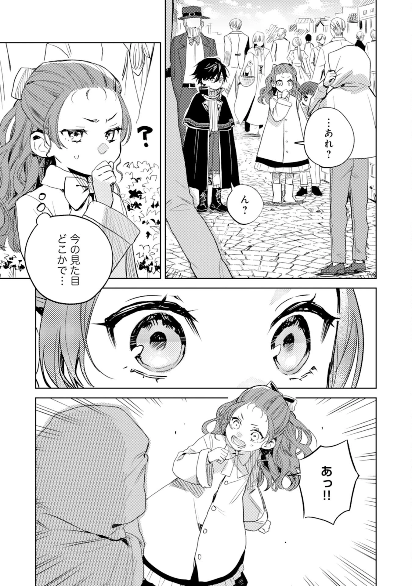 転生悪役幼女は最恐パパの愛娘になりました 第10話 - 27