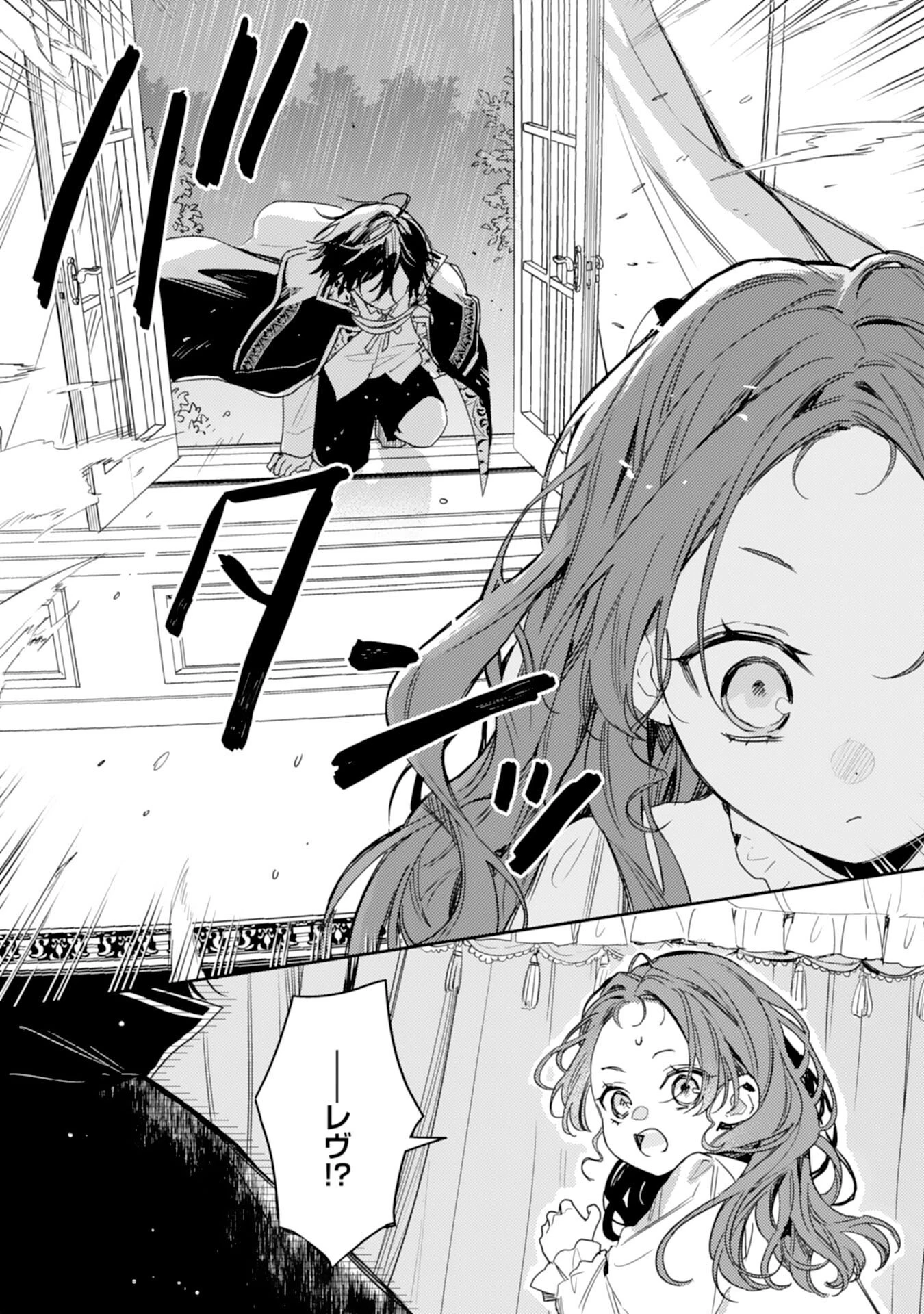 転生悪役幼女は最恐パパの愛娘になりました 第13話 - 5