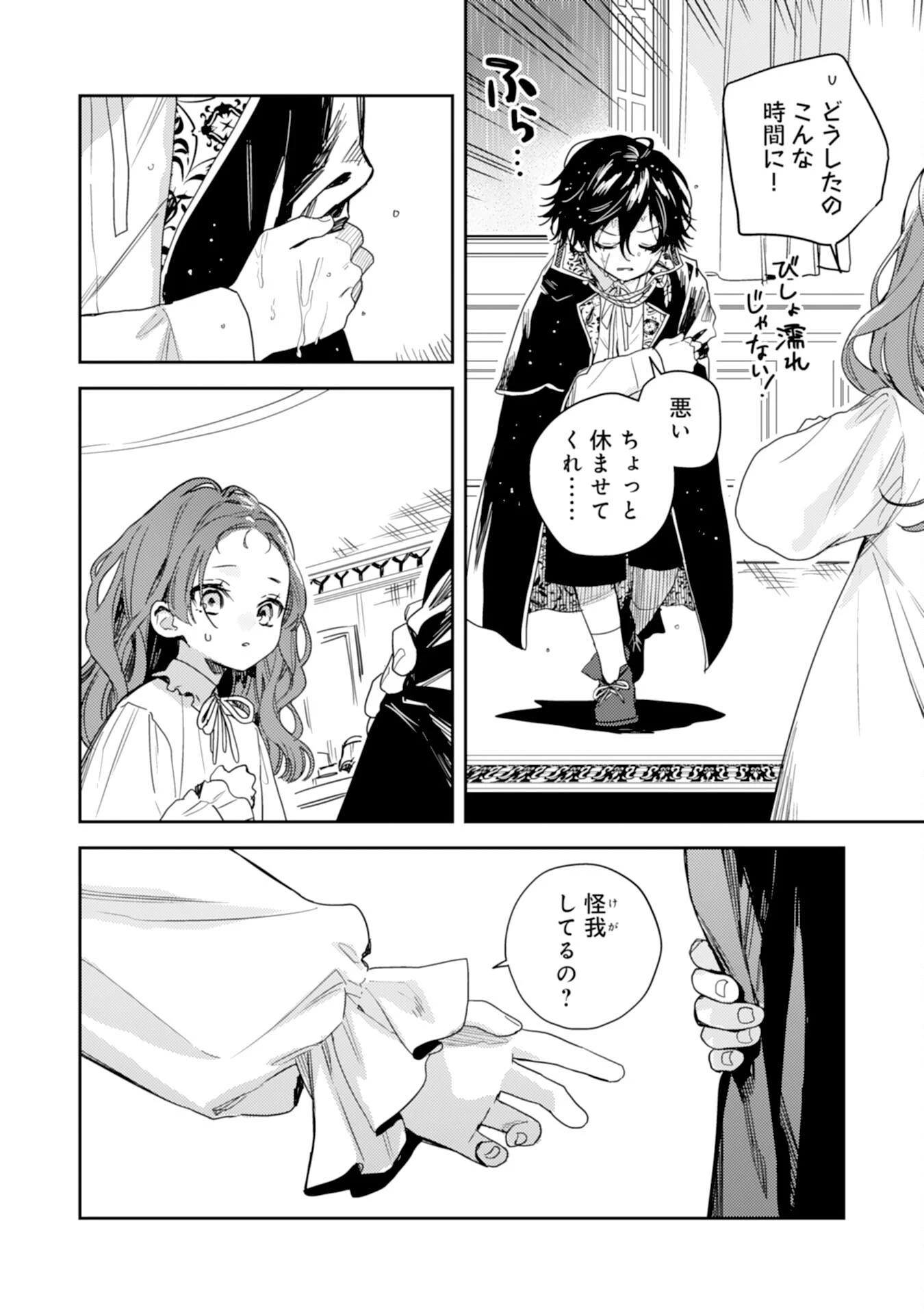 転生悪役幼女は最恐パパの愛娘になりました 第13話 - 6