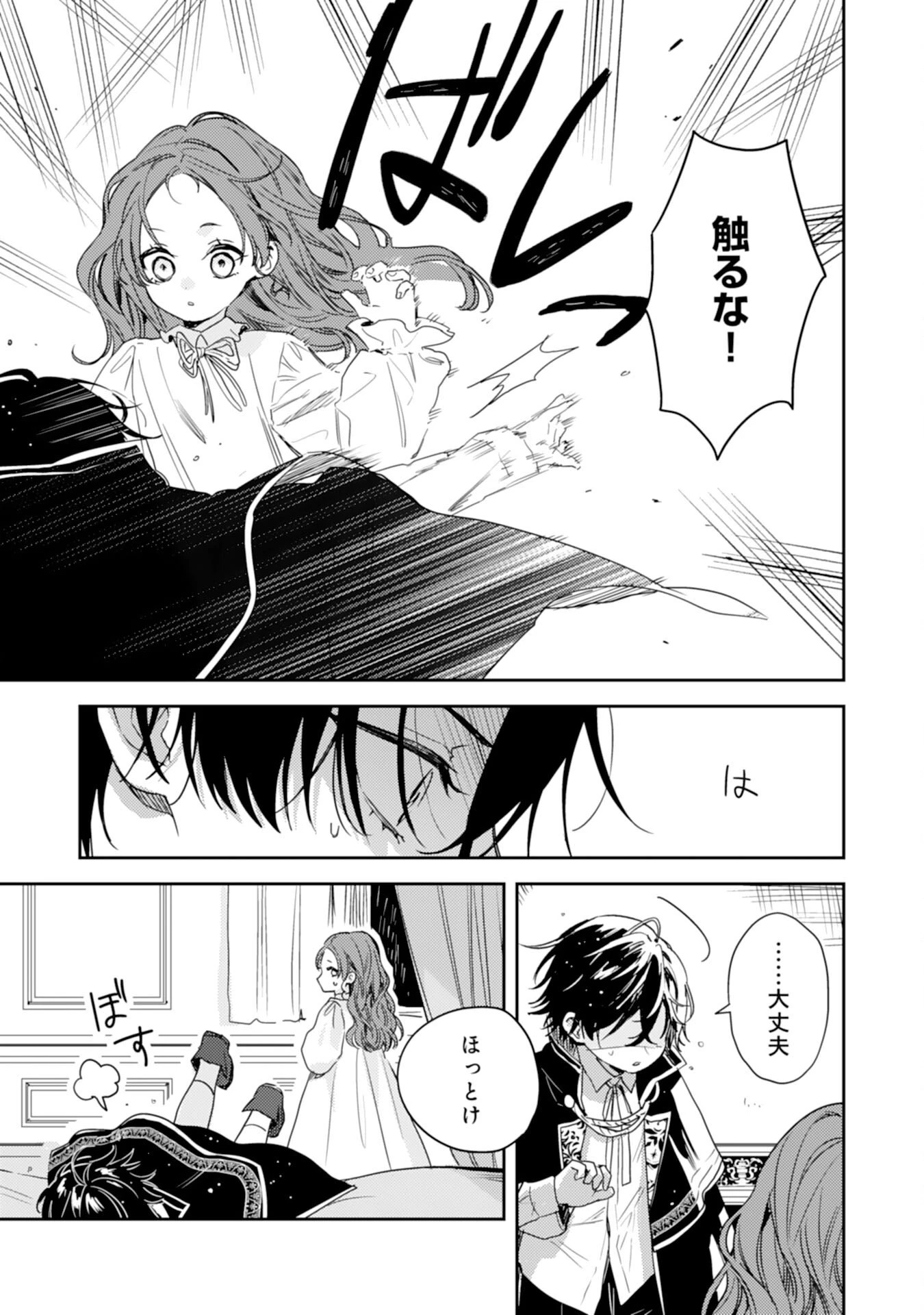 転生悪役幼女は最恐パパの愛娘になりました 第13話 - 7