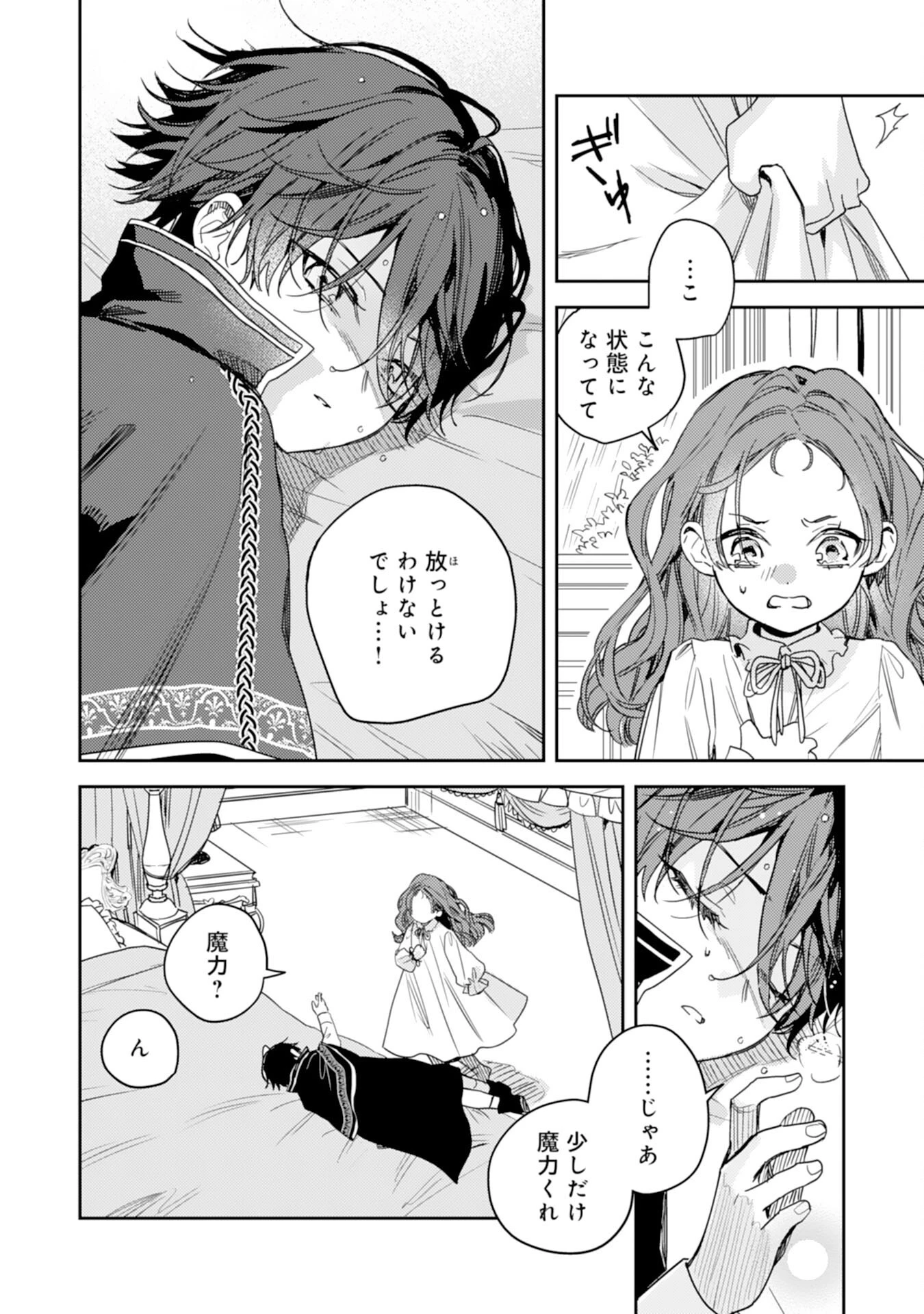 転生悪役幼女は最恐パパの愛娘になりました 第13話 - 8