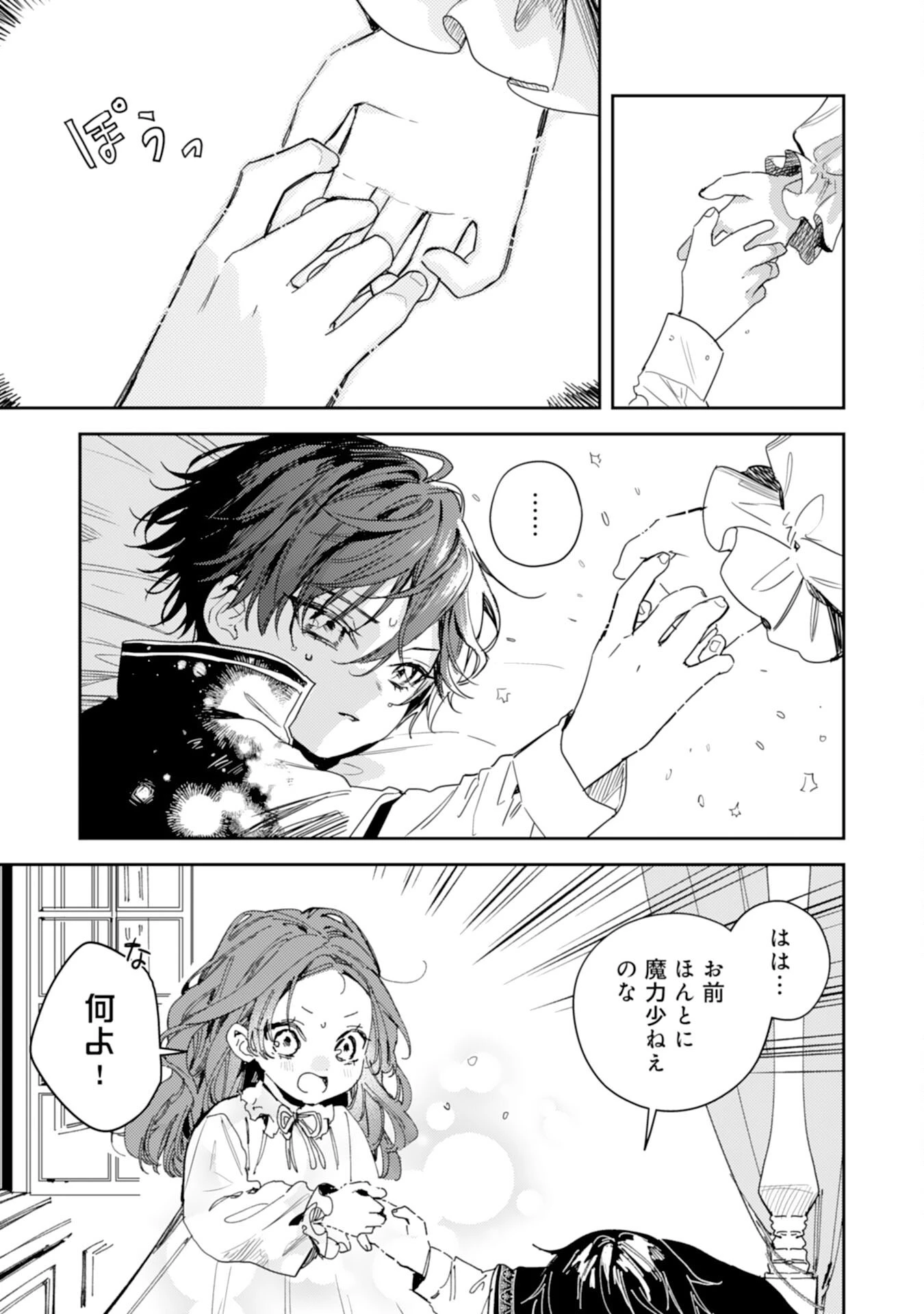 転生悪役幼女は最恐パパの愛娘になりました 第13話 - 9