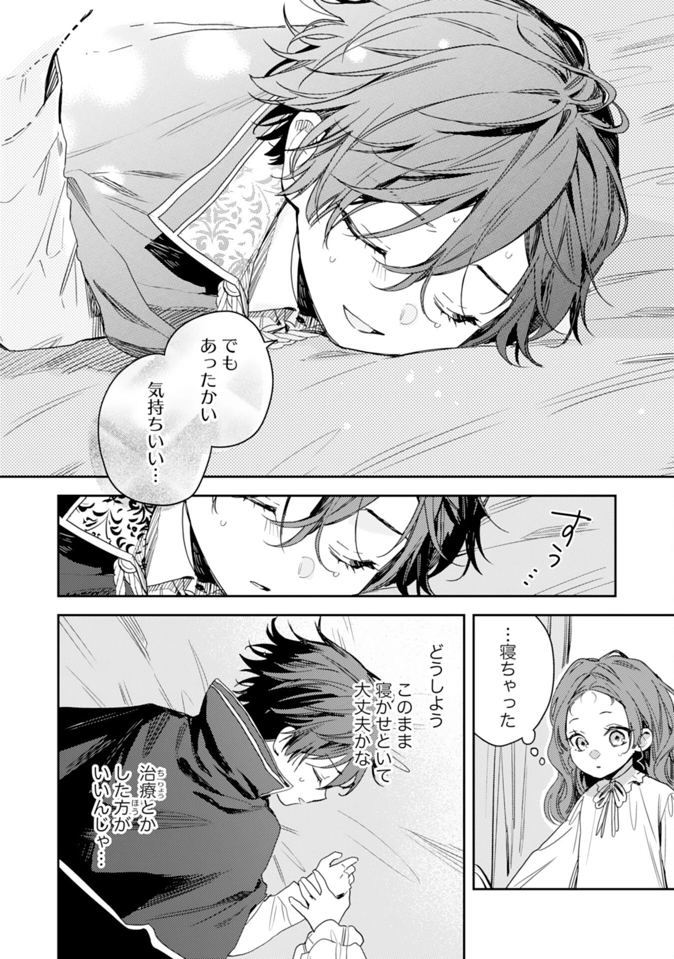 転生悪役幼女は最恐パパの愛娘になりました 第13話 - 10