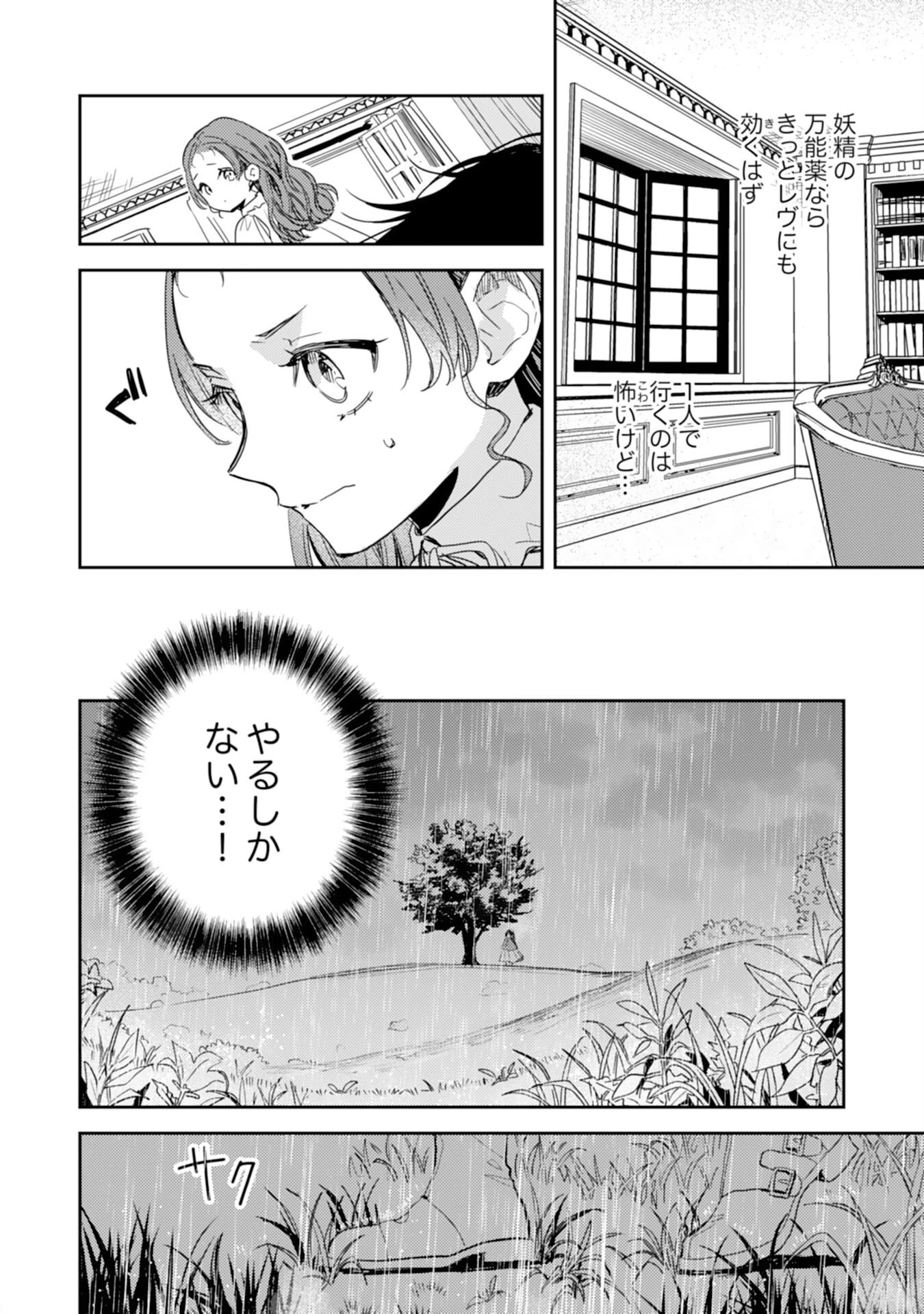 転生悪役幼女は最恐パパの愛娘になりました 第13話 - 12