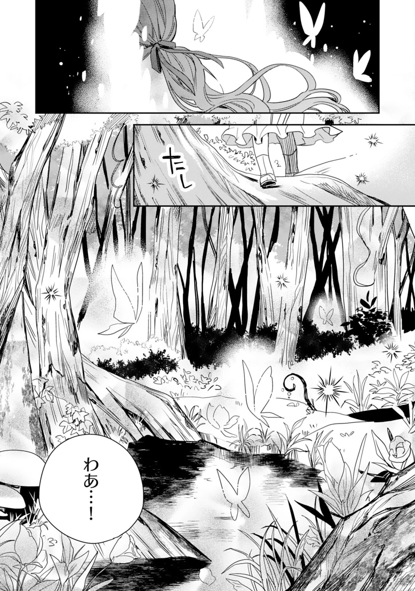 転生悪役幼女は最恐パパの愛娘になりました 第13話 - 14