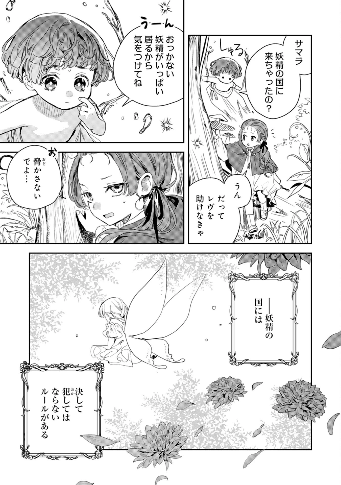 転生悪役幼女は最恐パパの愛娘になりました 第13話 - 15