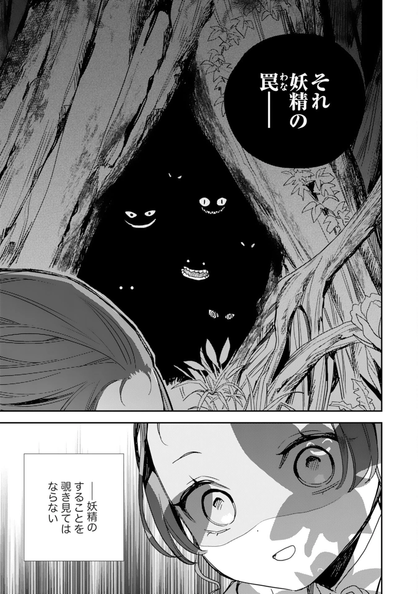 転生悪役幼女は最恐パパの愛娘になりました 第13話 - 19