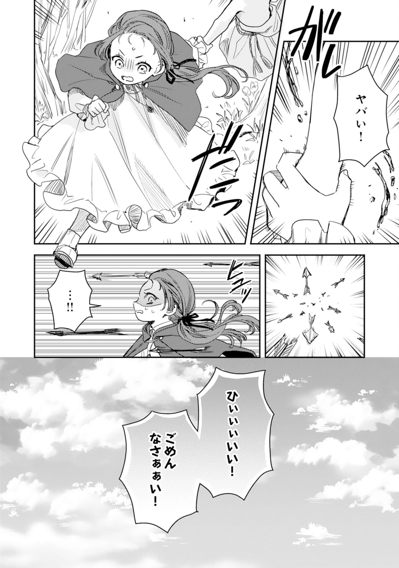 転生悪役幼女は最恐パパの愛娘になりました 第13話 - 20