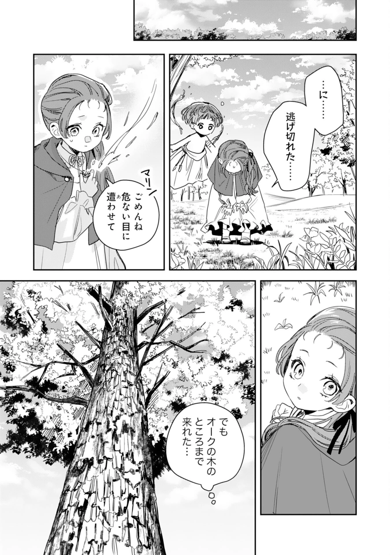 転生悪役幼女は最恐パパの愛娘になりました 第13話 - 21