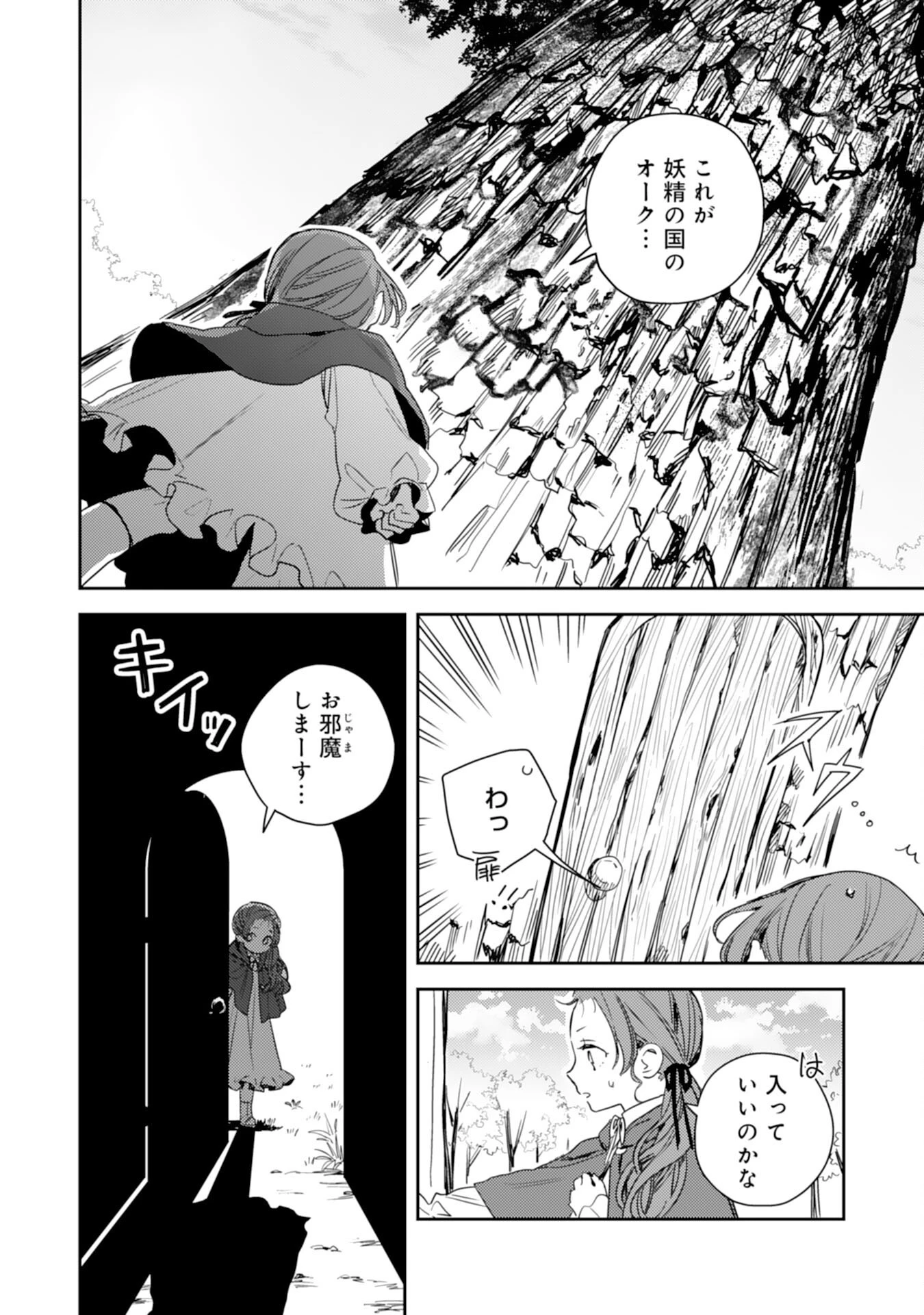 転生悪役幼女は最恐パパの愛娘になりました 第13話 - 22