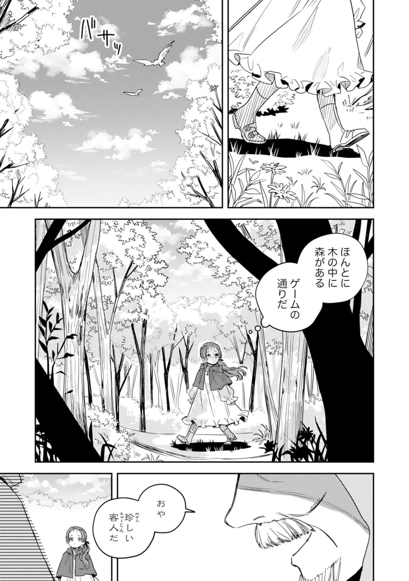 転生悪役幼女は最恐パパの愛娘になりました 第13話 - 23