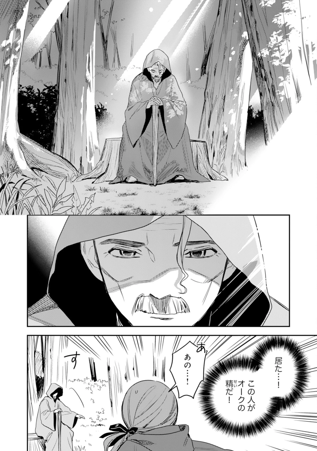 転生悪役幼女は最恐パパの愛娘になりました 第13話 - 24