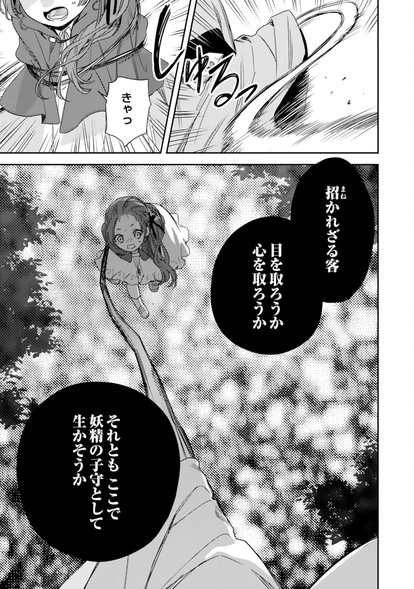 転生悪役幼女は最恐パパの愛娘になりました 第13話 - 25