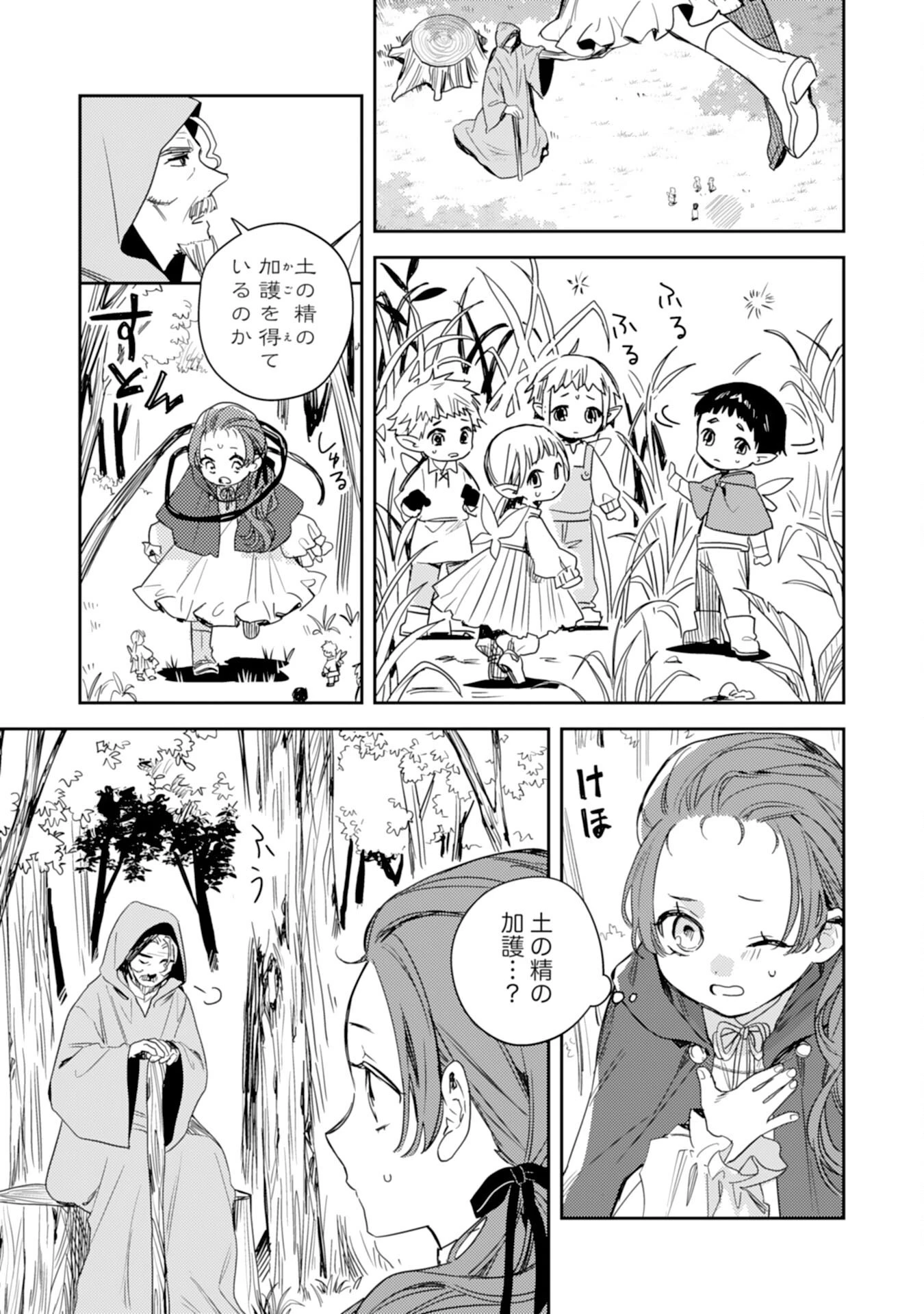 転生悪役幼女は最恐パパの愛娘になりました 第13話 - 27