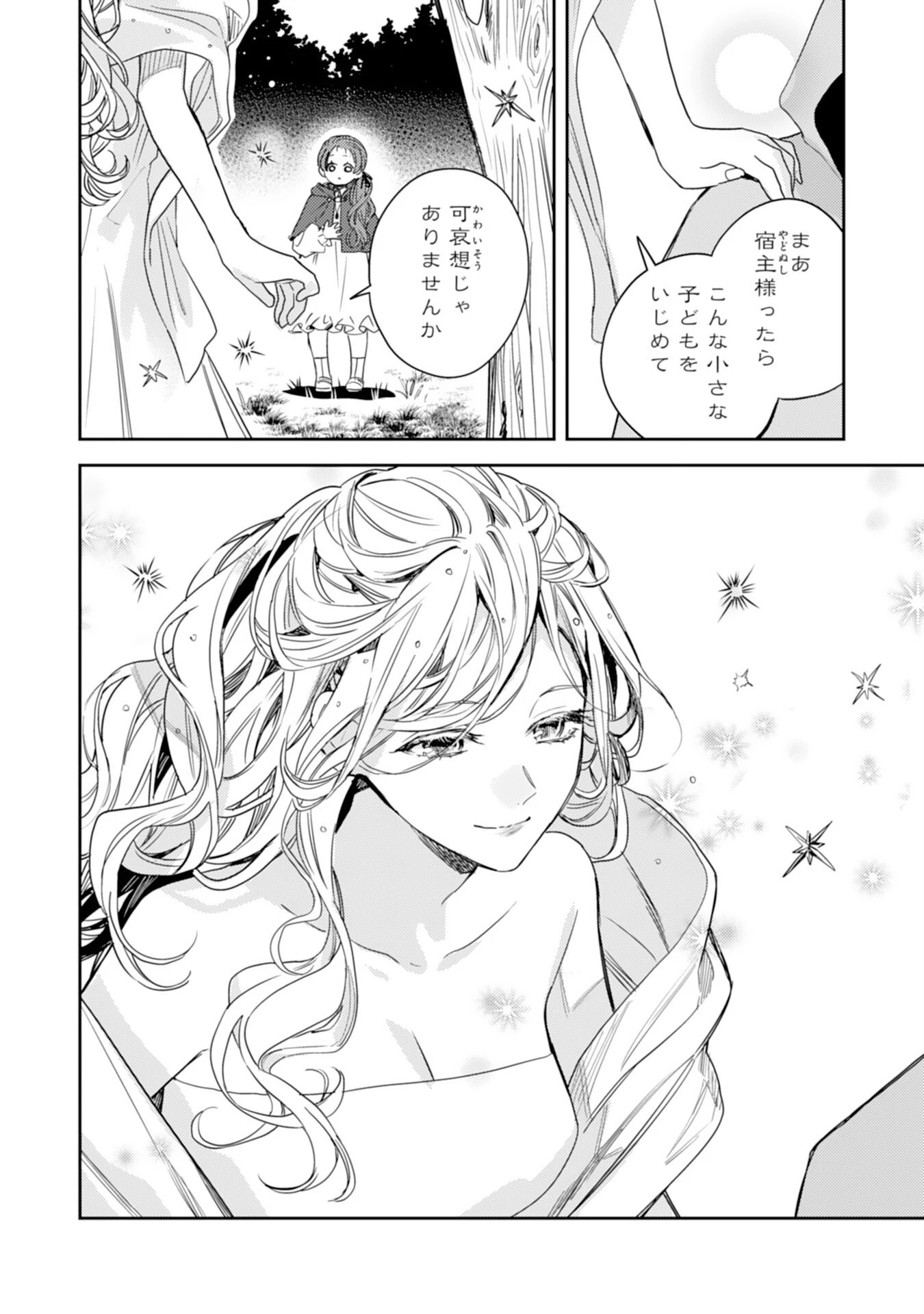 転生悪役幼女は最恐パパの愛娘になりました 第13話 - 28