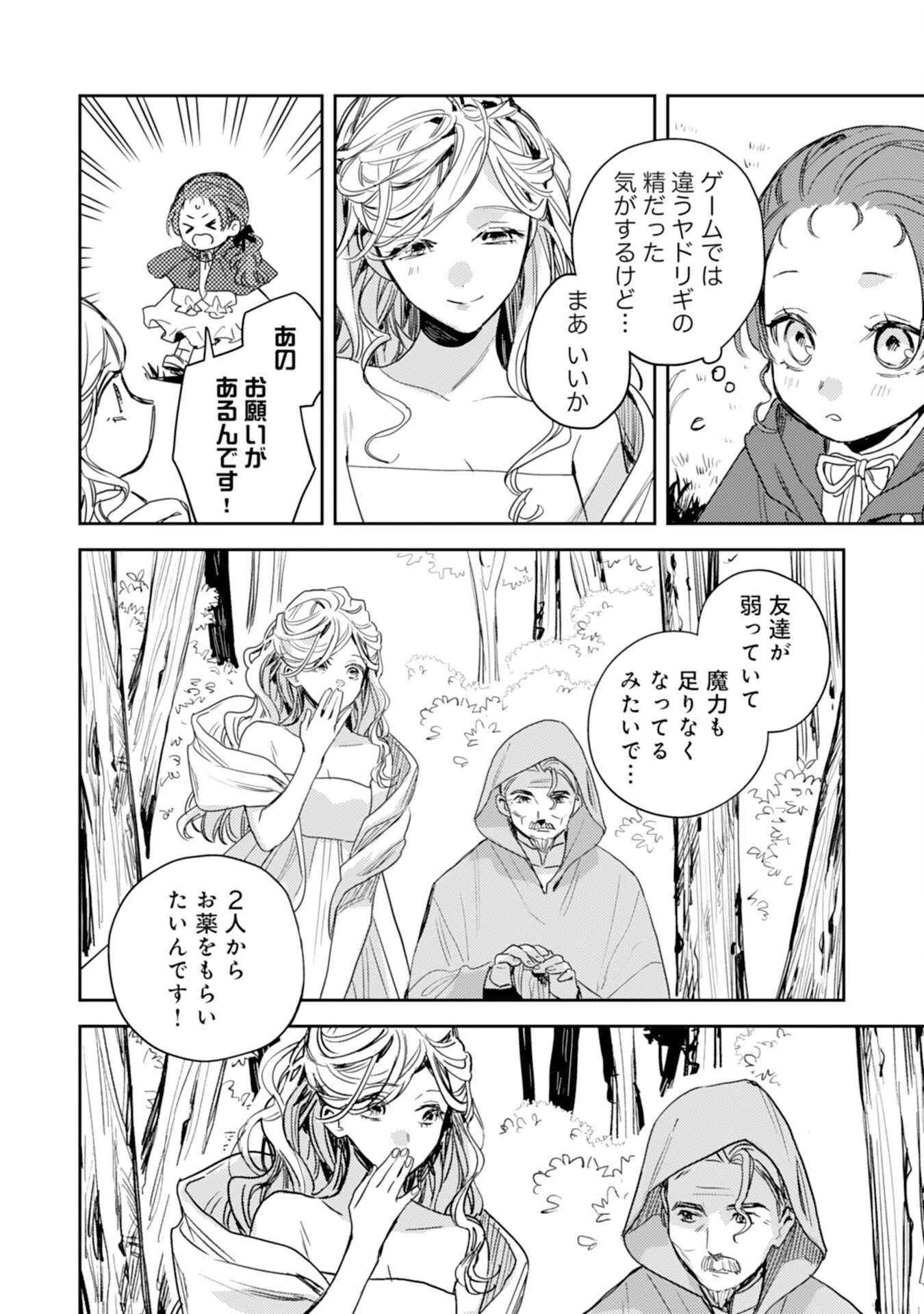 転生悪役幼女は最恐パパの愛娘になりました 第13話 - 30