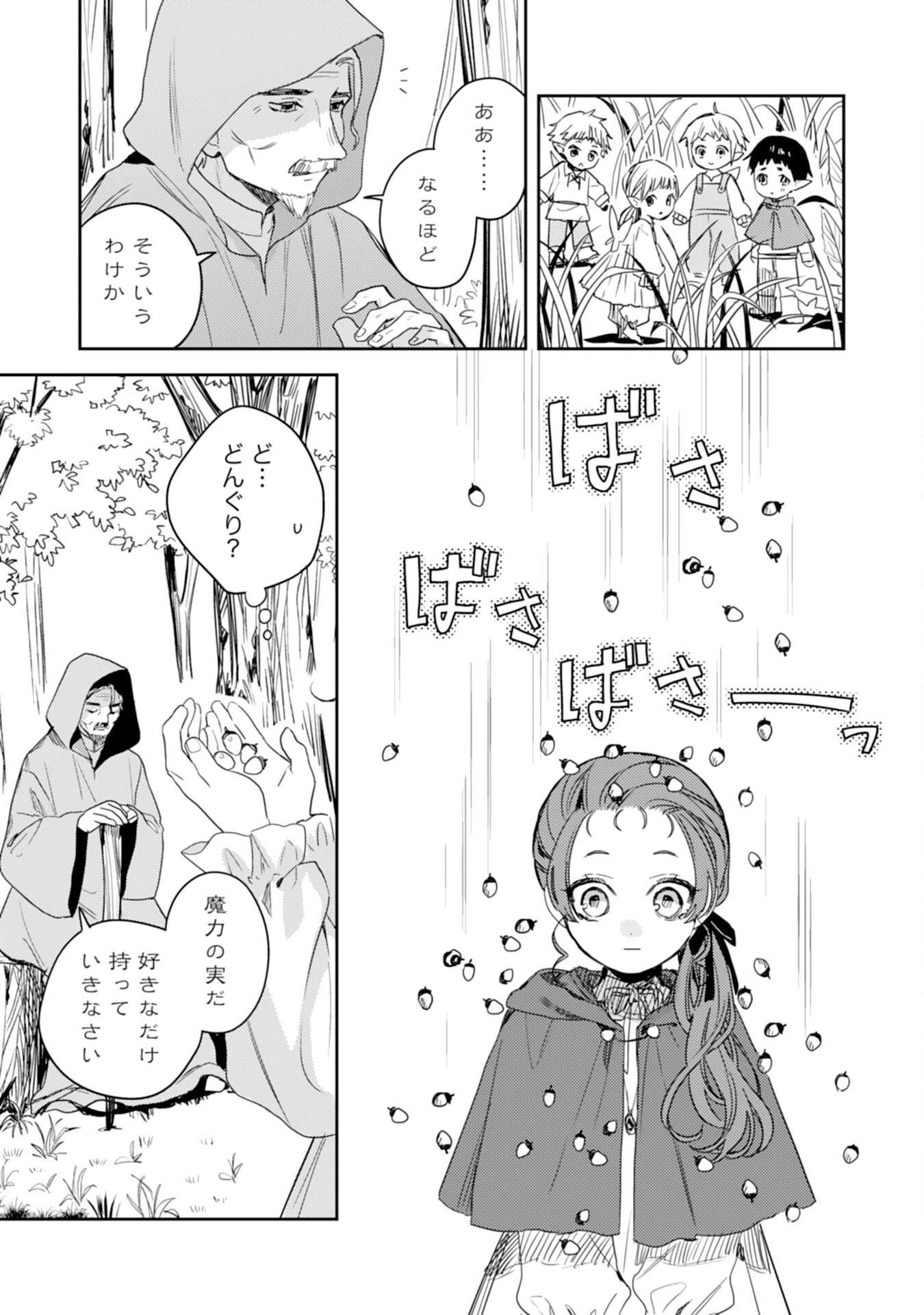 転生悪役幼女は最恐パパの愛娘になりました 第13話 - 31