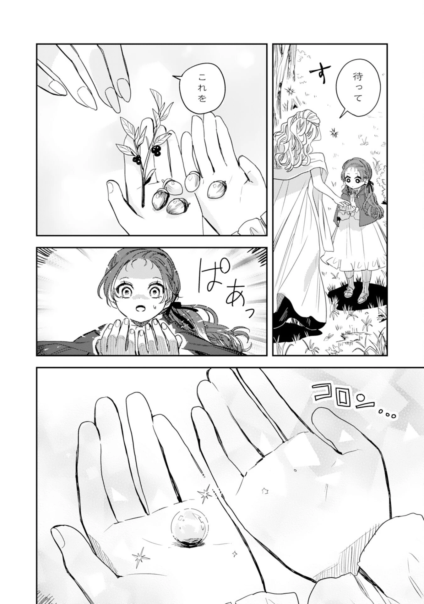 転生悪役幼女は最恐パパの愛娘になりました 第13話 - 32