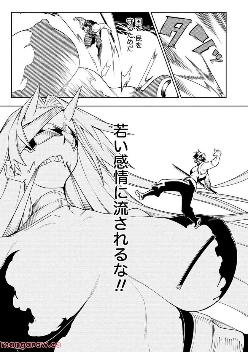 愛弟子に裏切られて死んだおっさん勇者、史上最強の魔王として生き返る 第12.2話 - 1