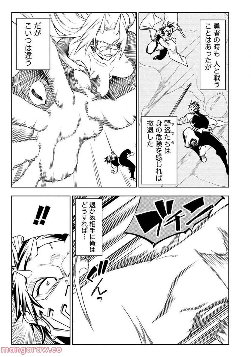 愛弟子に裏切られて死んだおっさん勇者、史上最強の魔王として生き返る 第12.2話 - 8