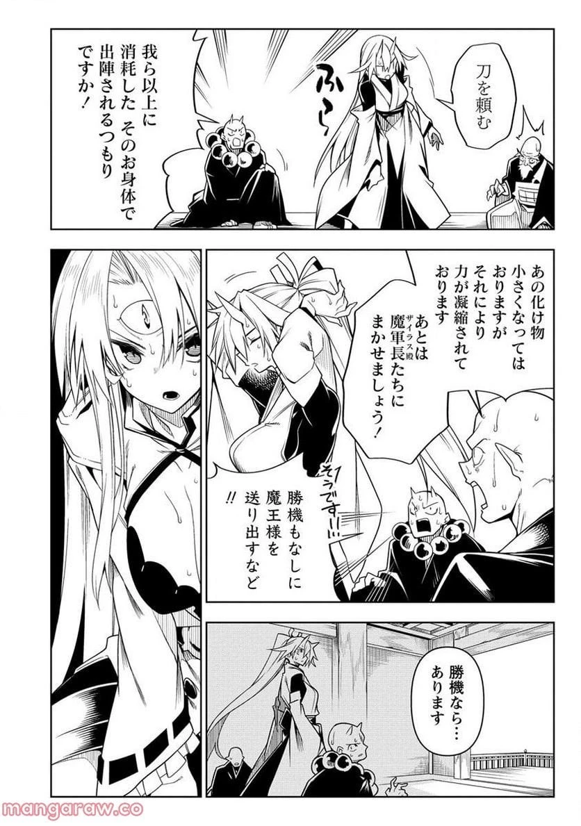 愛弟子に裏切られて死んだおっさん勇者、史上最強の魔王として生き返る 第12.2話 - 15
