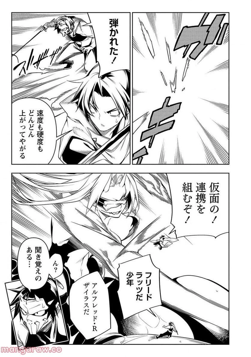 愛弟子に裏切られて死んだおっさん勇者、史上最強の魔王として生き返る 第12.2話 - 17