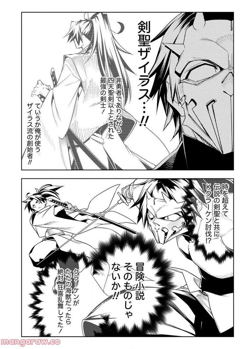 愛弟子に裏切られて死んだおっさん勇者、史上最強の魔王として生き返る 第12.2話 - 18
