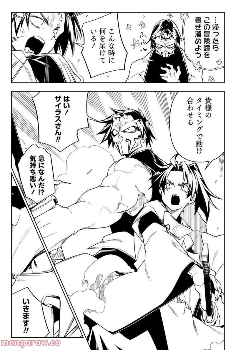 愛弟子に裏切られて死んだおっさん勇者、史上最強の魔王として生き返る 第12.2話 - 21